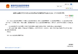 重磅：國(guó)家藥監(jiān)局優(yōu)化化妝品安全評(píng)估管理，完整版安評(píng)延期